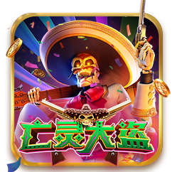 亡灵大盗